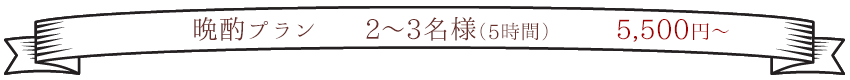 5時間デイユースお花見プラン