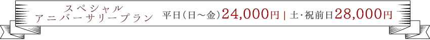 宿泊プラン